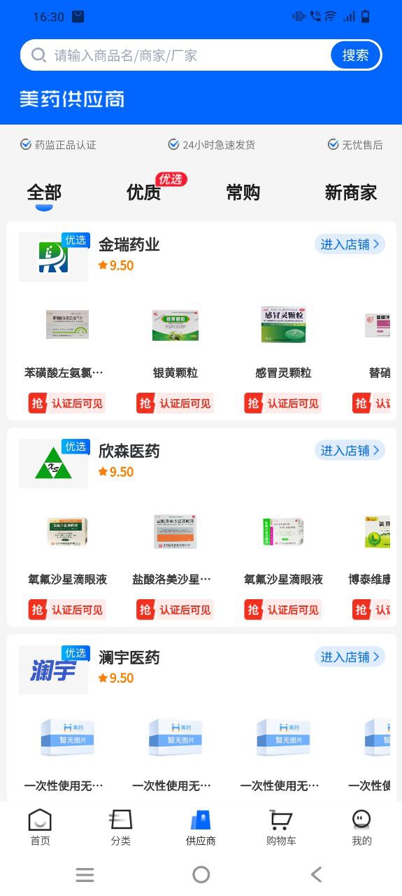 美药纯净版免费