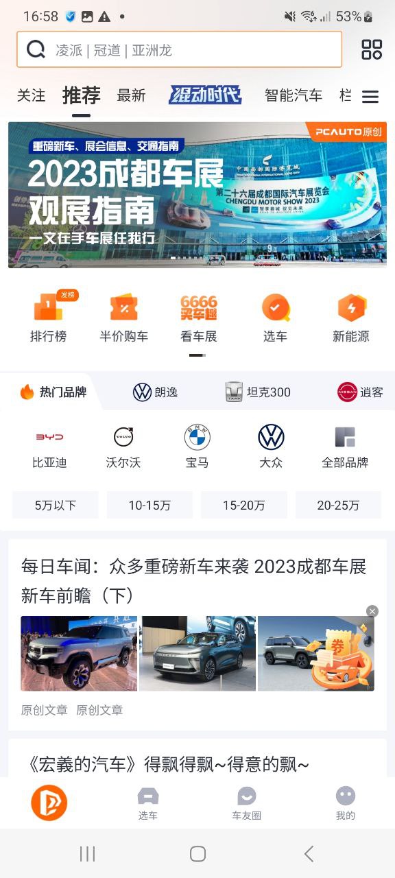 下载太平洋汽车网app免费下载安装