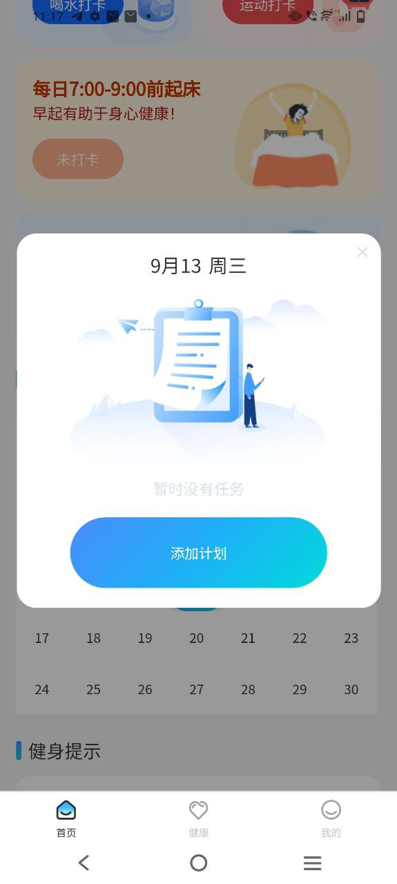 多福计步app纯净版