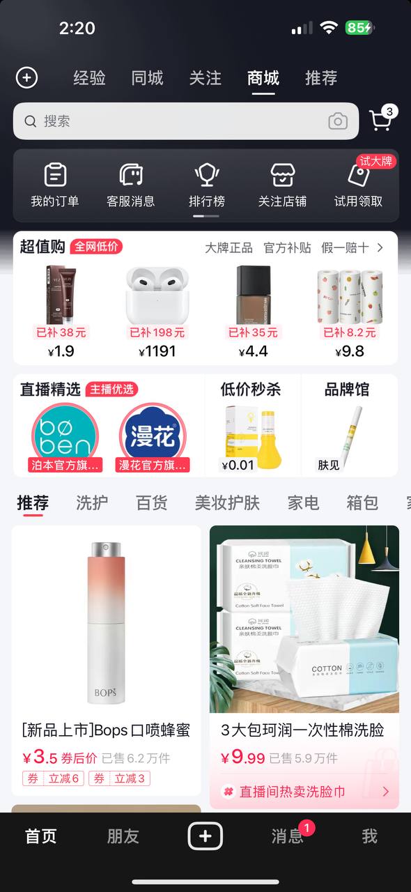 抖音软件最新下载安装