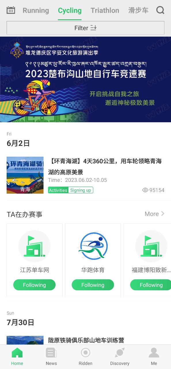 下载野途运动应用免费下载安装