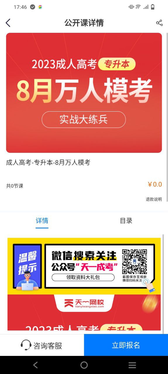 天一网校手机纯净版