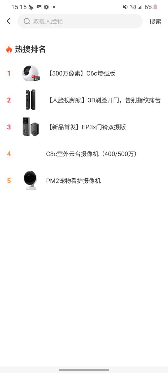 下载萤石云视频免费安卓