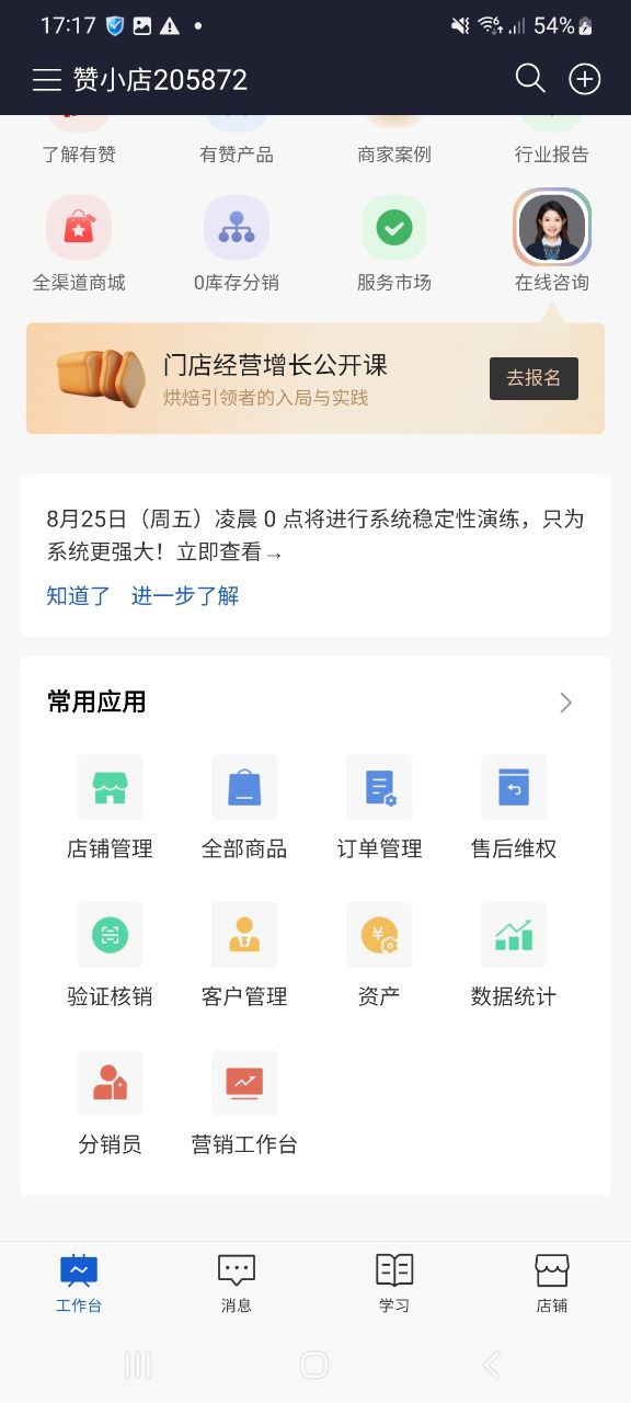 有赞微商城软件最新下载安装