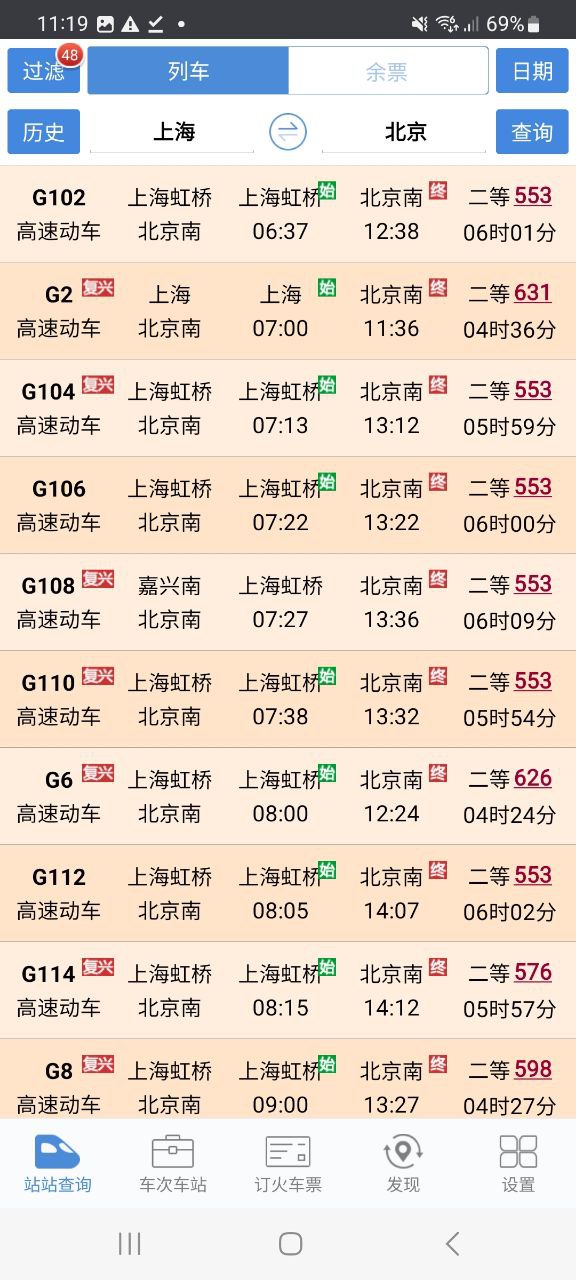 下载盛名时刻表免费安卓