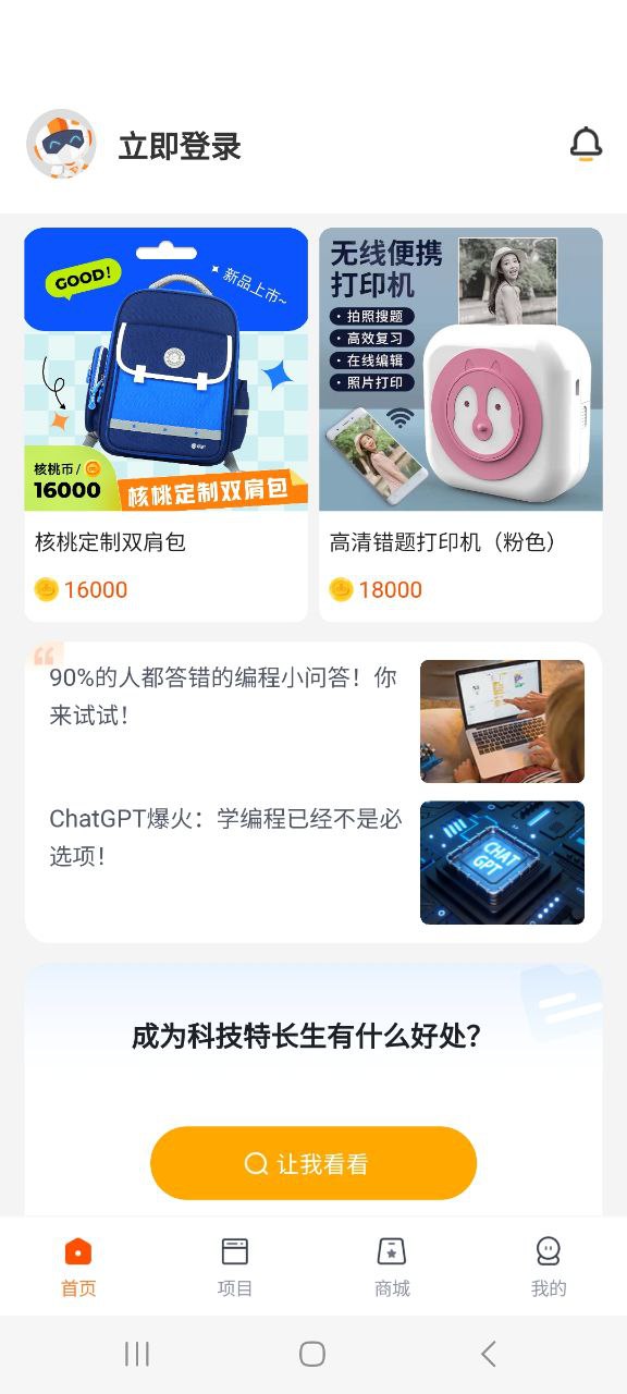 核桃编程家长端2023最新永久免费版