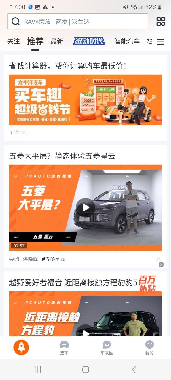 下载太平洋汽车网app免费下载安装