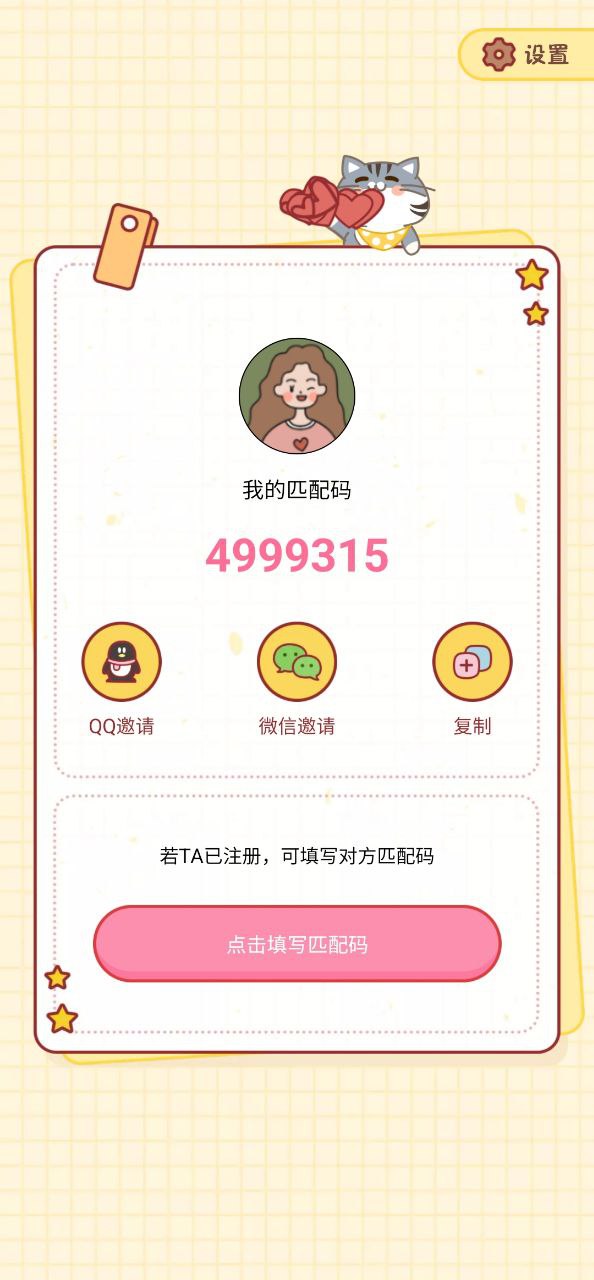心动日常纯净版免费