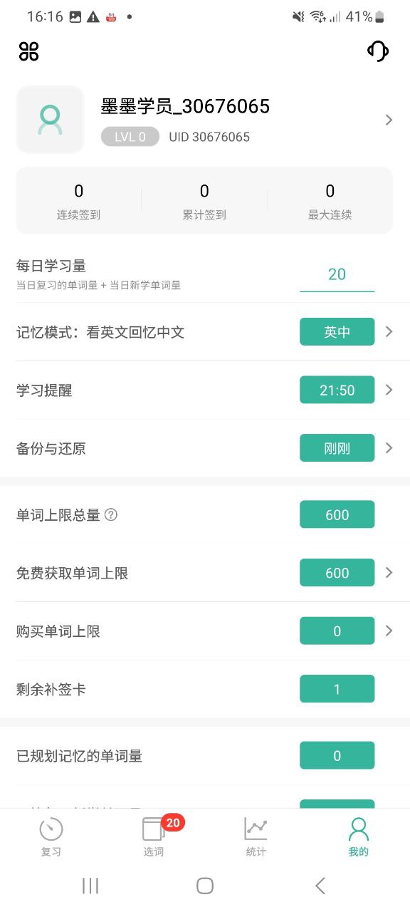 下载墨墨背单词手机app