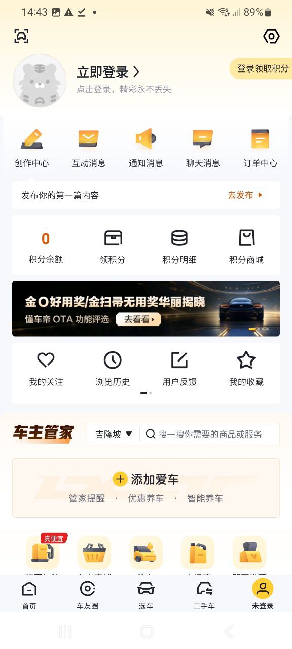 下载懂车帝2023最新app