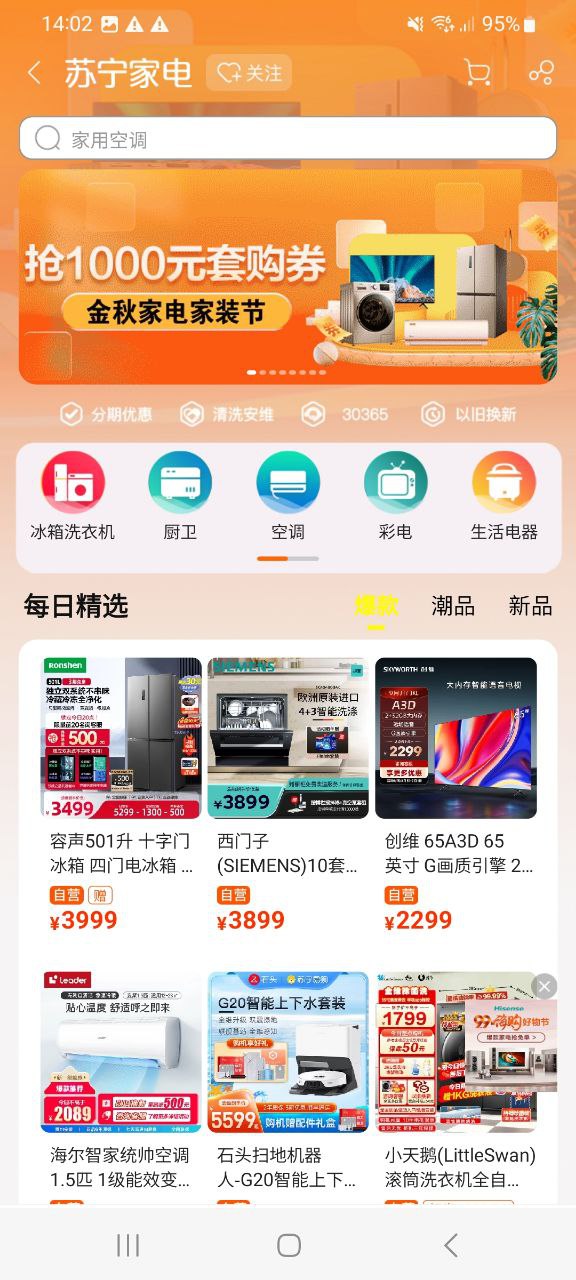 下载苏宁易购平台app