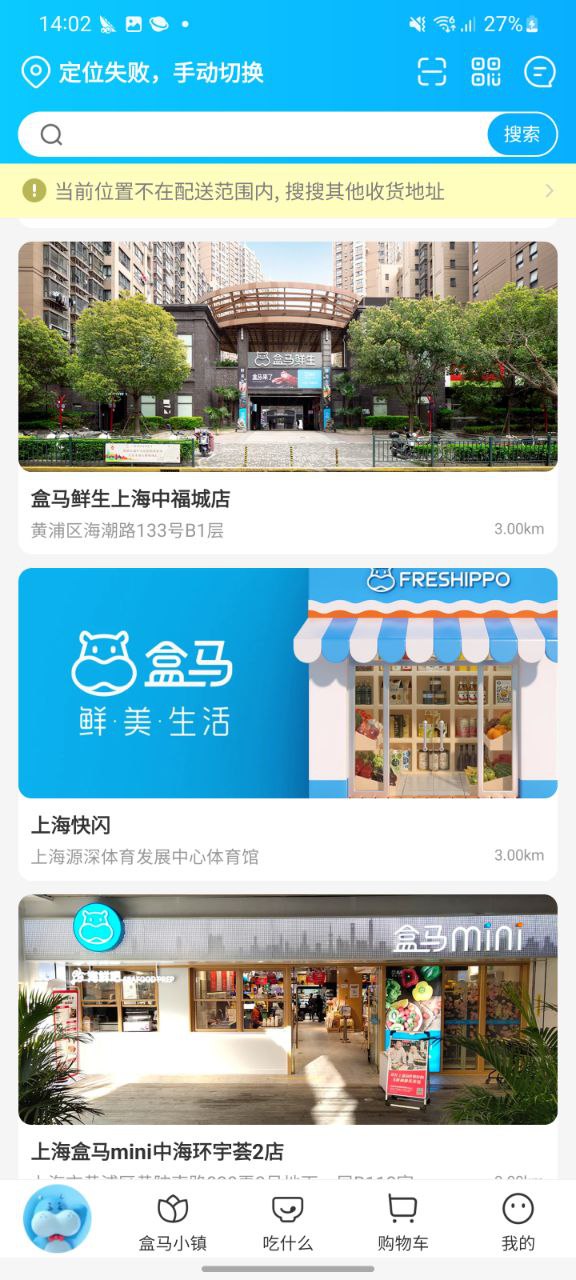 盒马鲜生手机安装