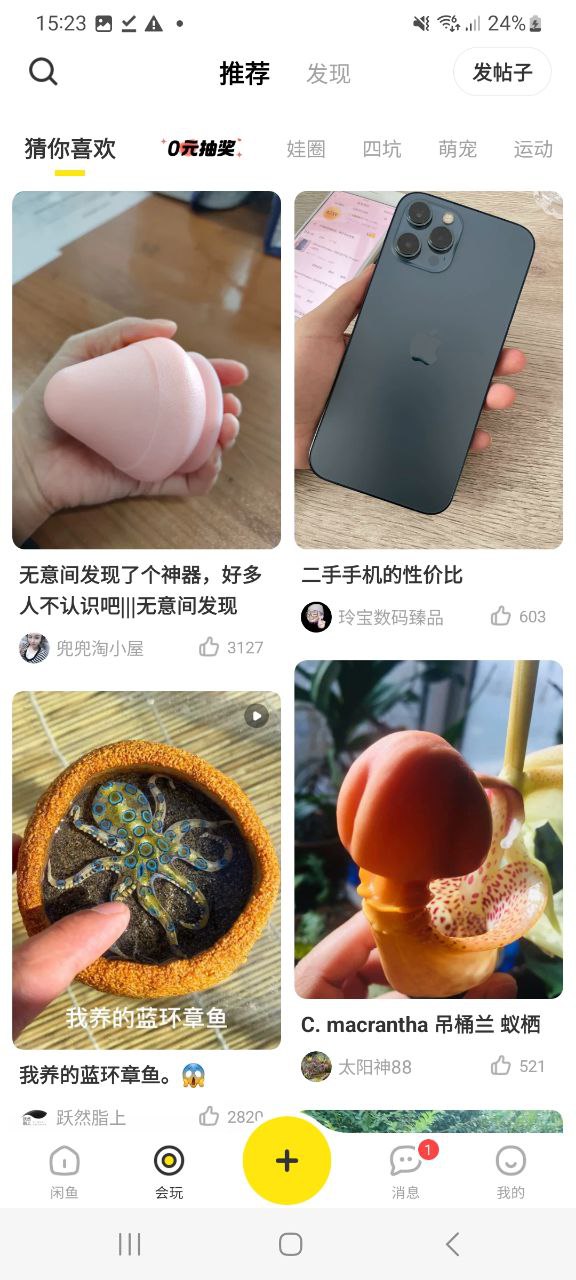 闲鱼最新安卓版下载