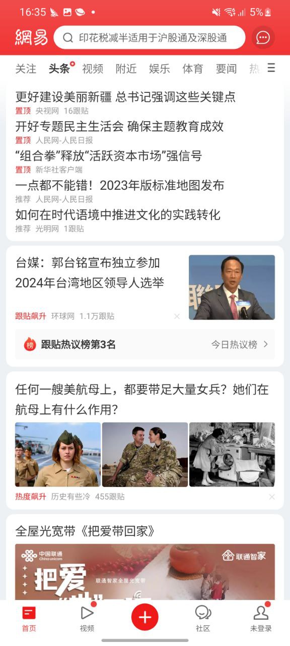 网易新闻移动版免费下载
