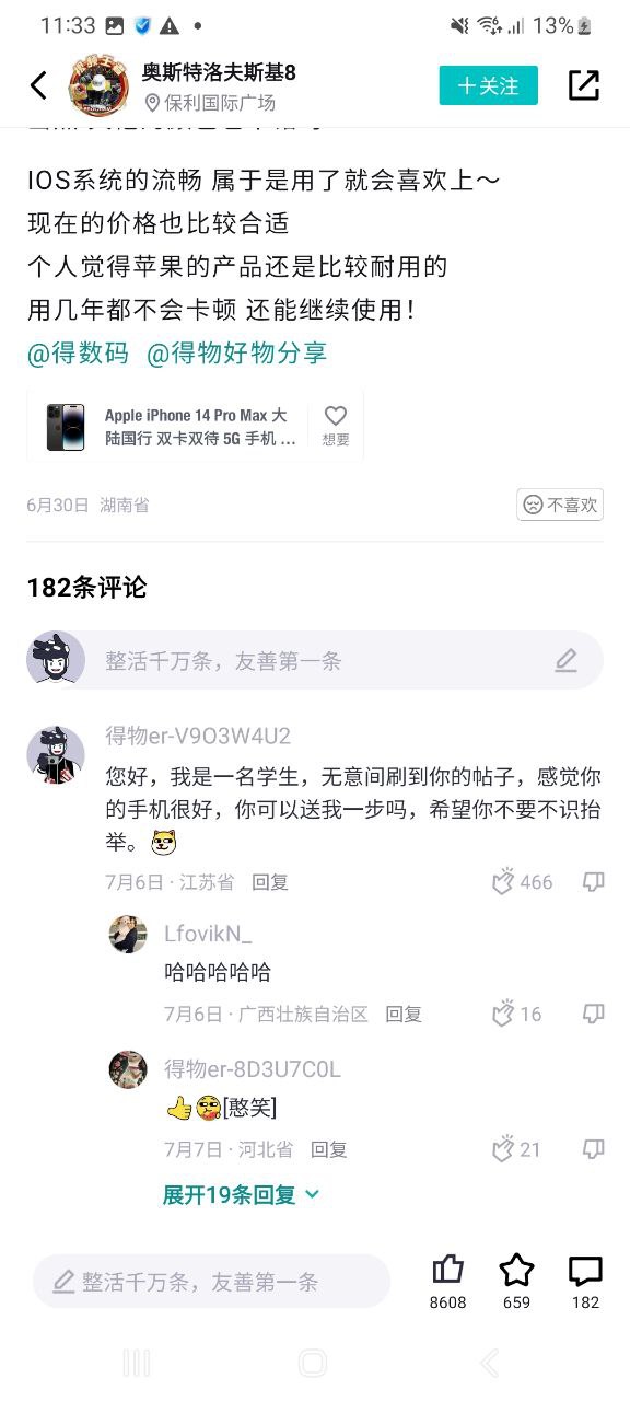 得物软件最新安装