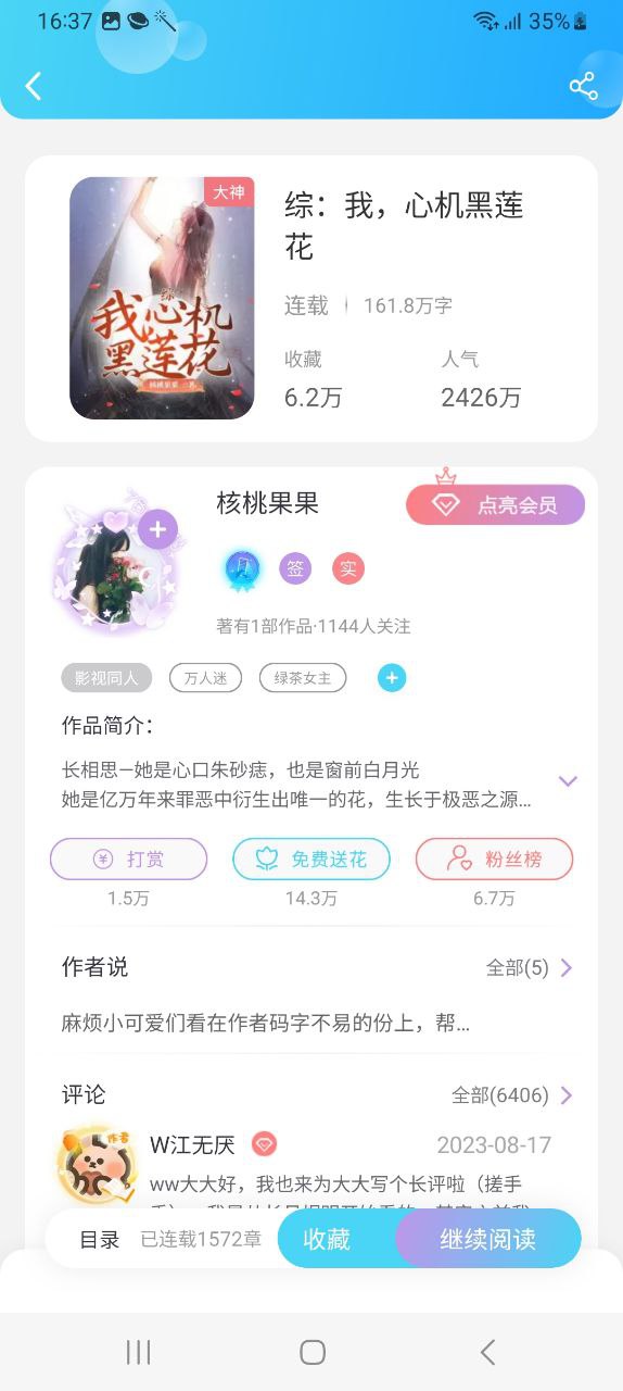 话本小说纯净手机版下载安装