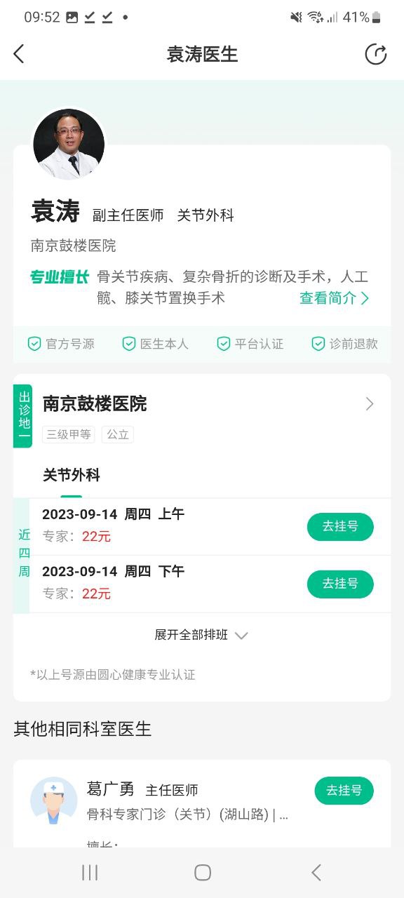 妙手医生app下载免费下载