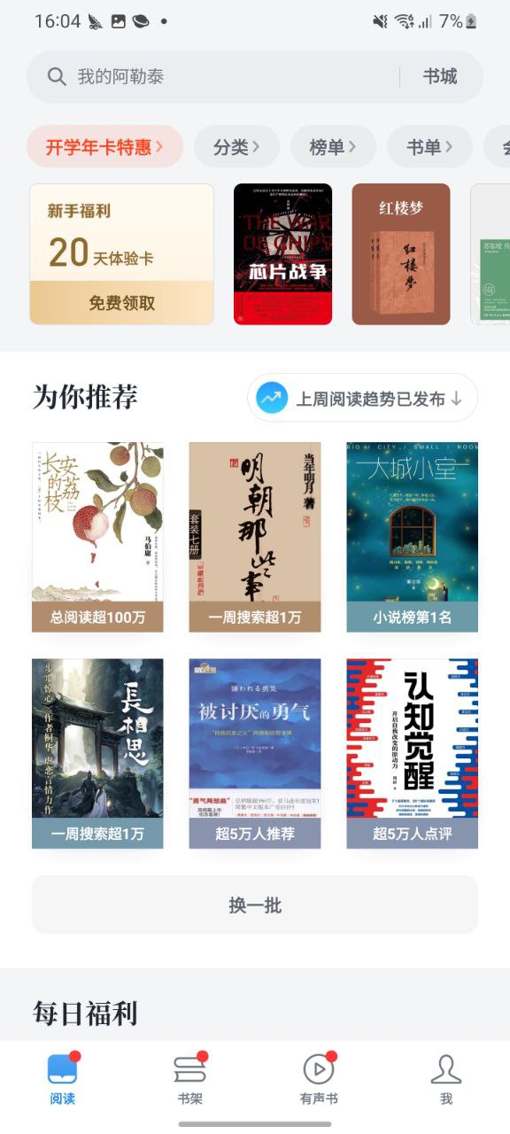 下载微信读书免费安卓