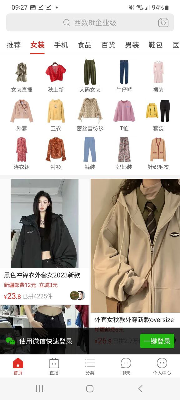 拼多多移动版下载