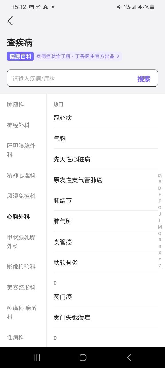 下载丁香医生手机app