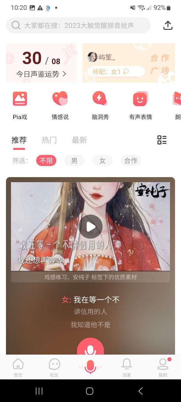 配音秀纯净版免费