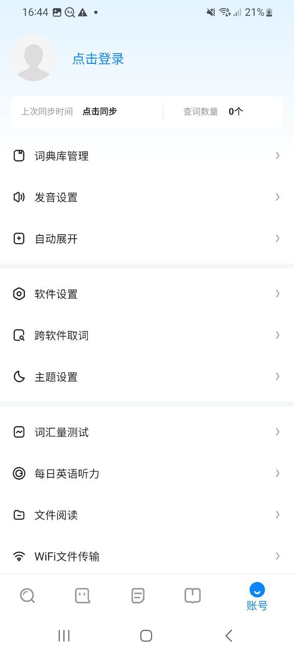 下载欧路词典移动版2023