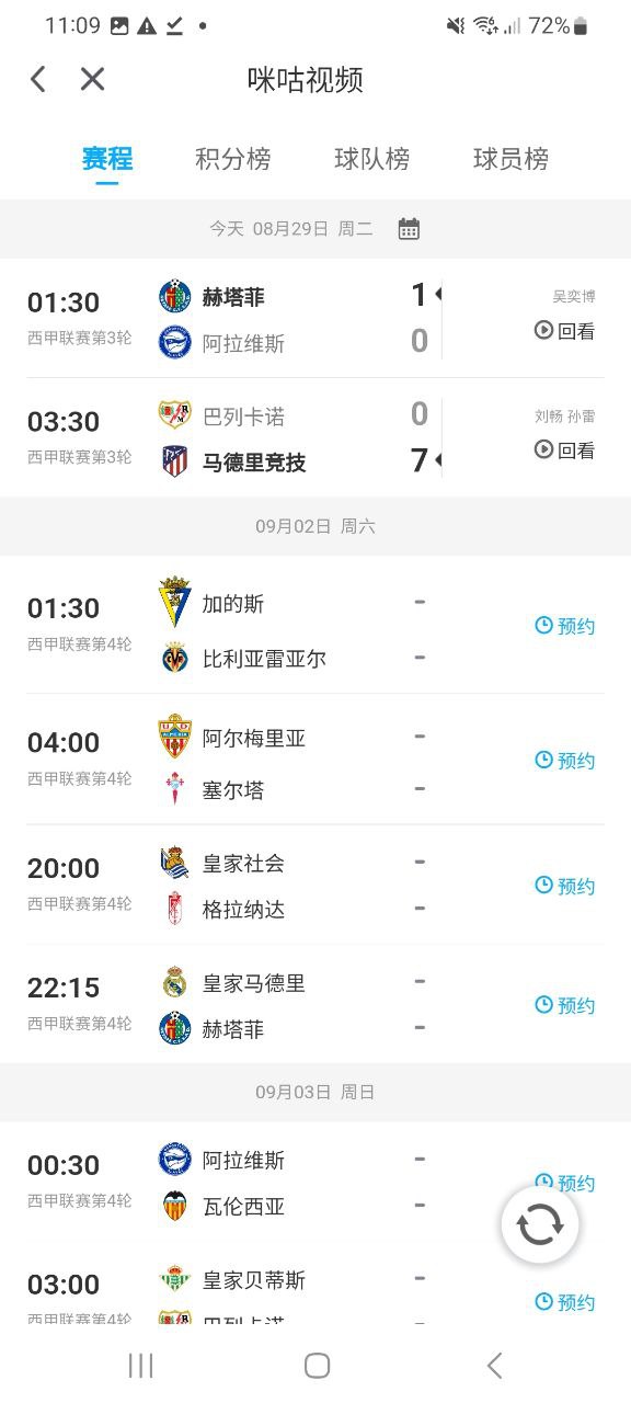 下载咪咕视频最新版应用
