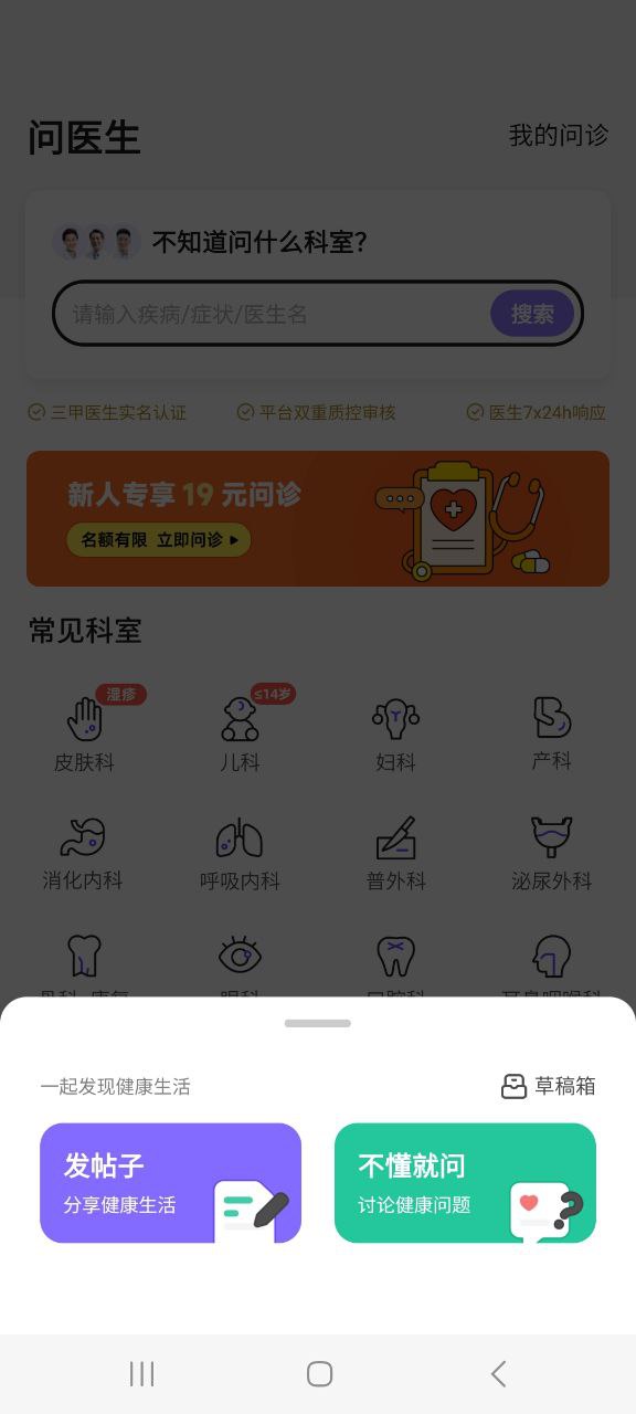 下载丁香医生免费安卓