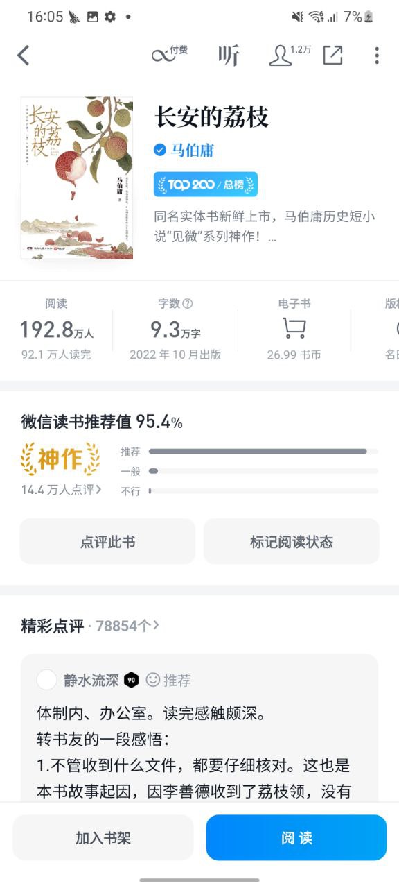 微信读书纯净版免费