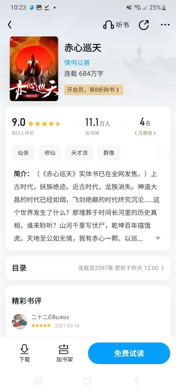 QQ阅读纯净版免费
