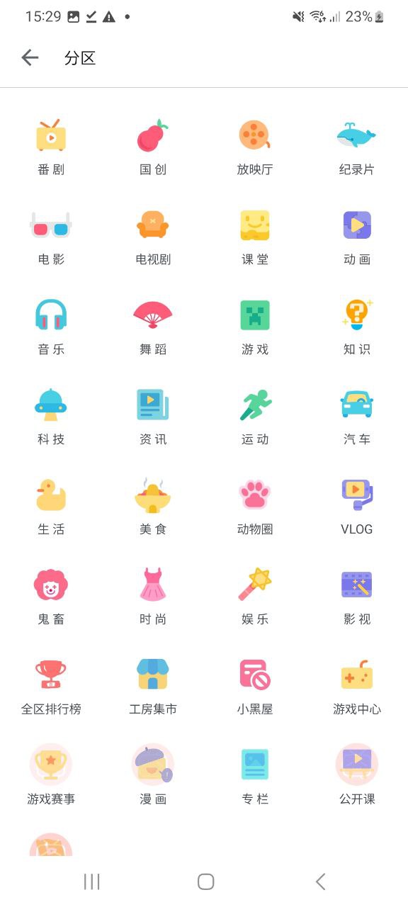哔哩哔哩app安卓