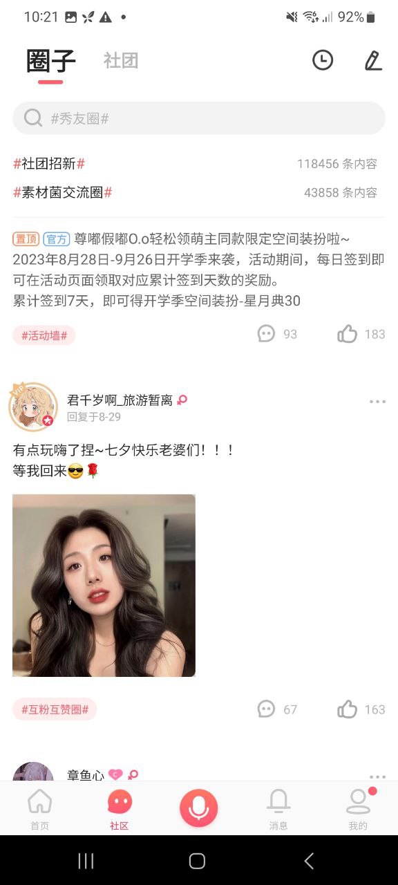 配音秀首页