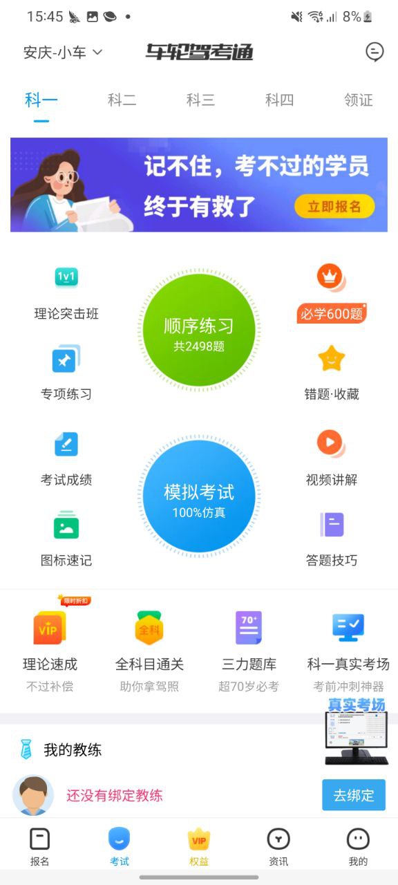 车轮驾考通纯净手机版下载安装