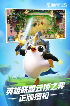 金铲铲之战应用免费下载