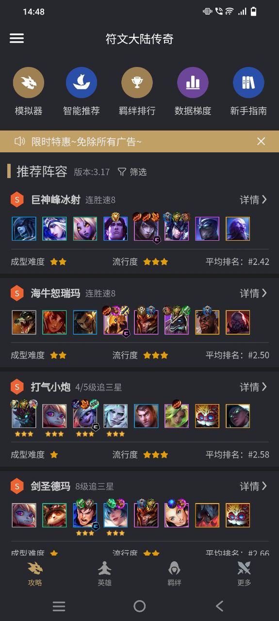 下载金铲铲助手2023手机免费版