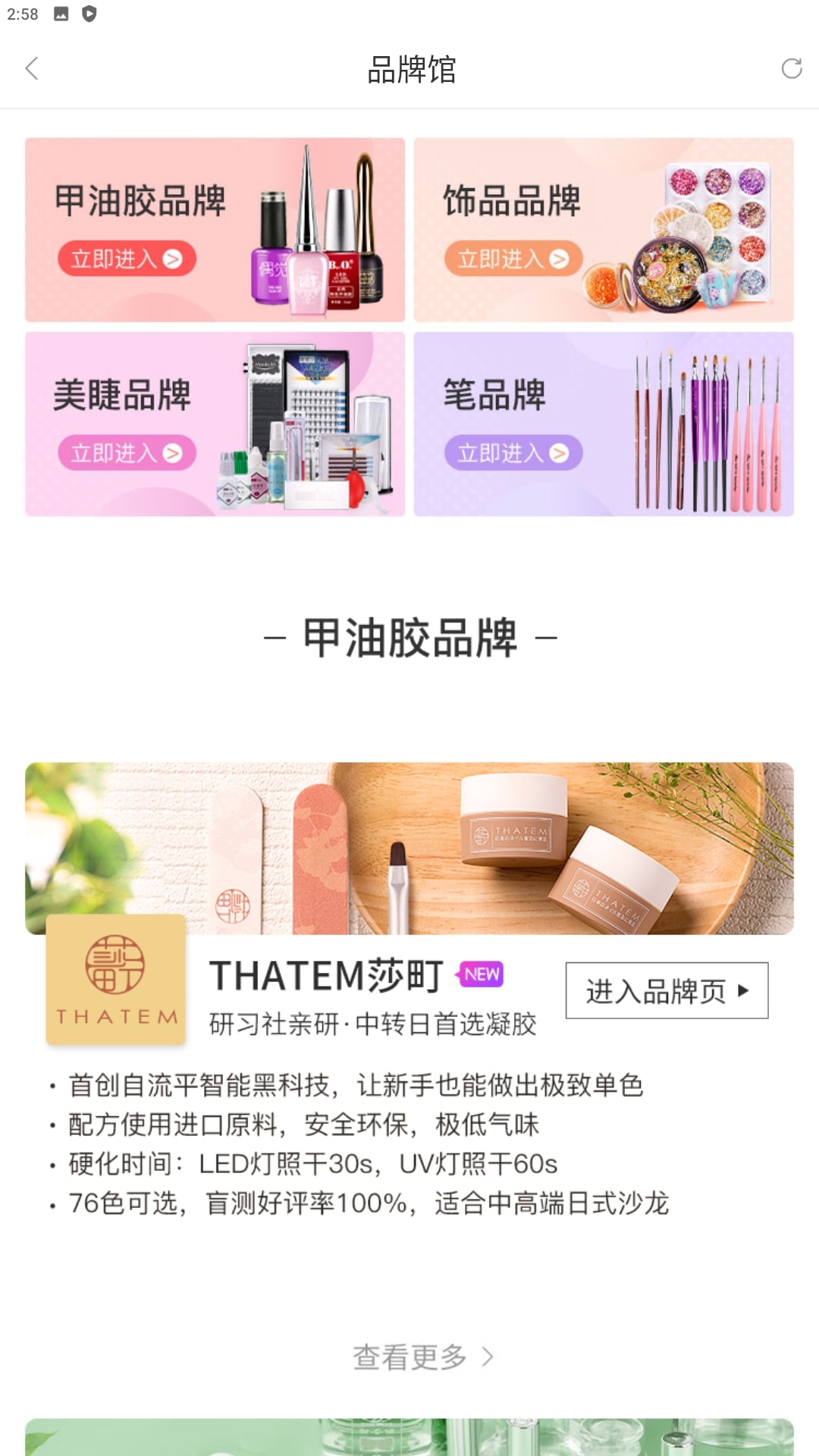 美甲帮app最新版下载