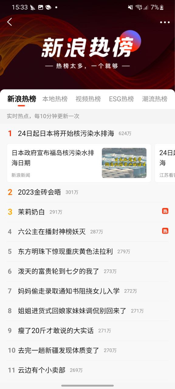 新浪新闻2023纯净版