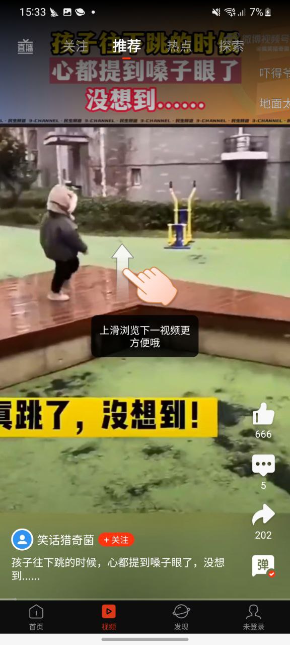 新浪新闻2023纯净版