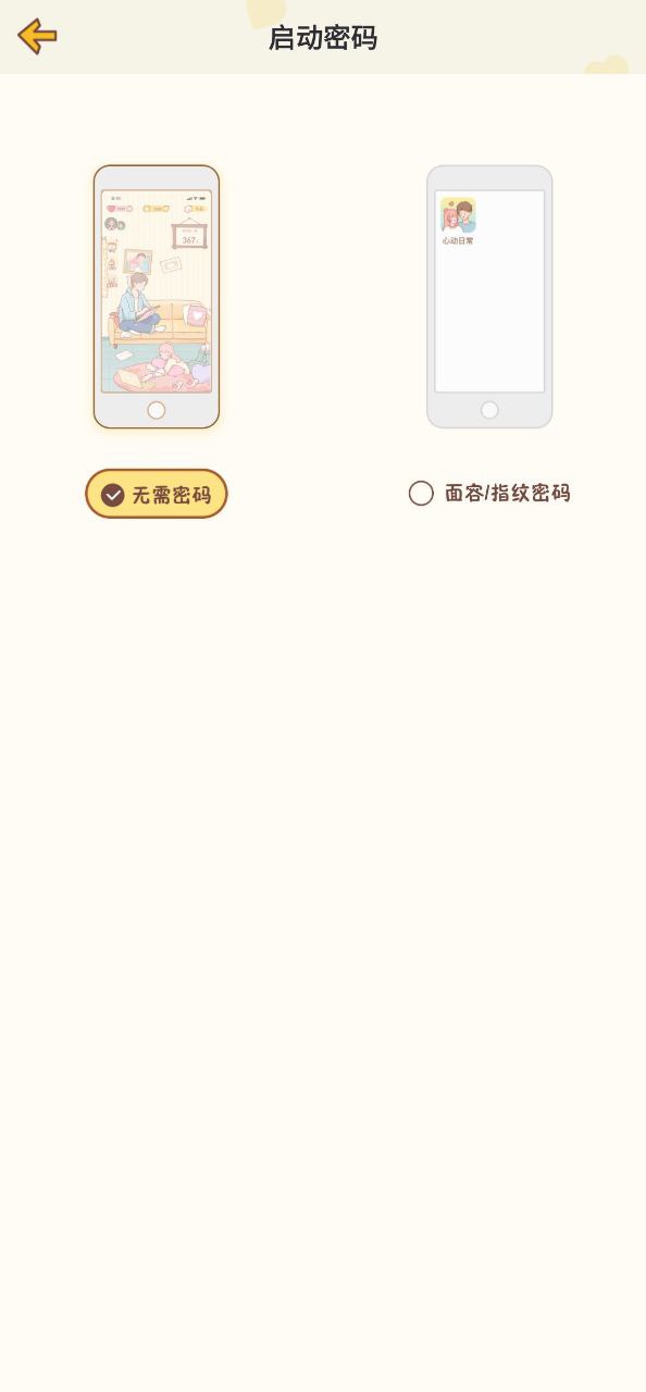 心动日常纯净手机版下载安装