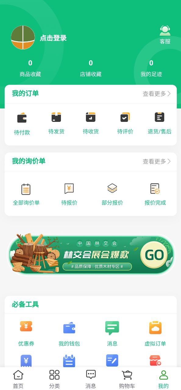 中国林交会安全版2023