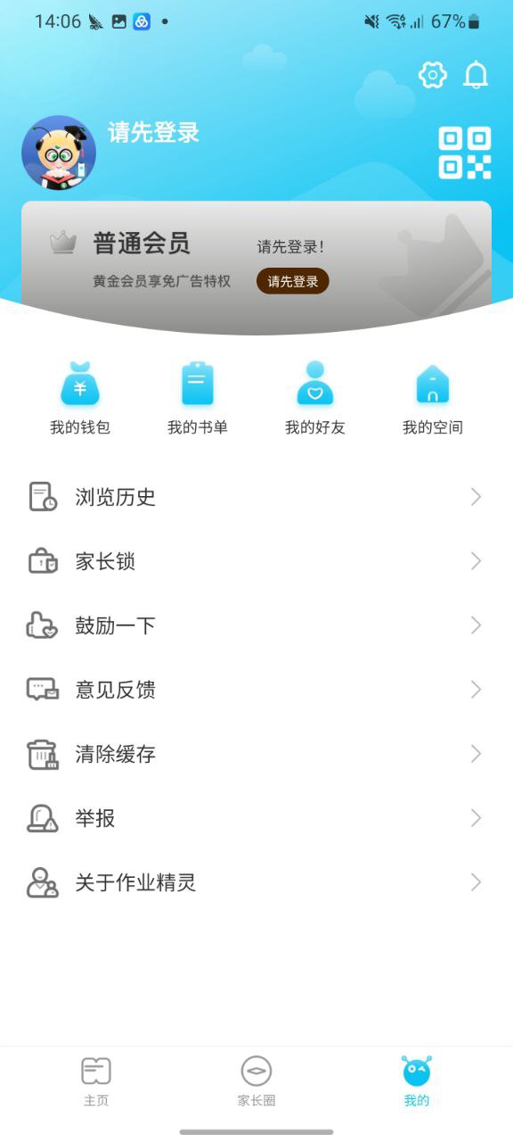正版作业精灵最新