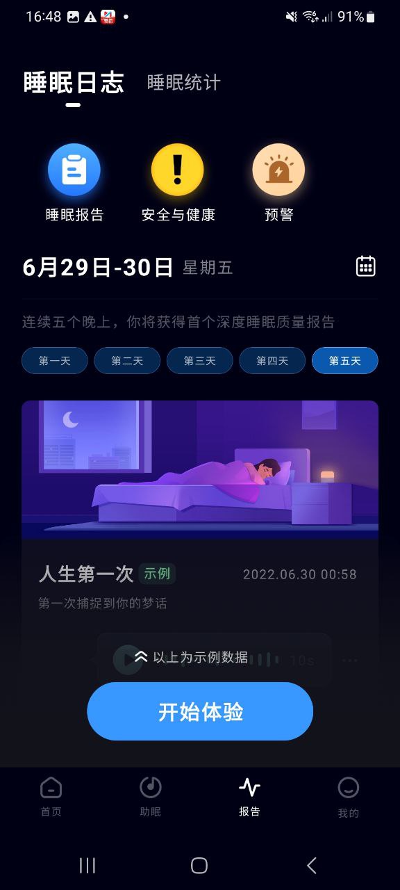 下载幻休手机版2023