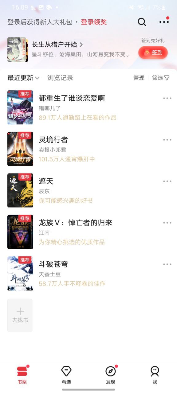 起点读书纯净版免费