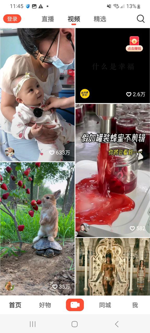 新抖音火山版手机版