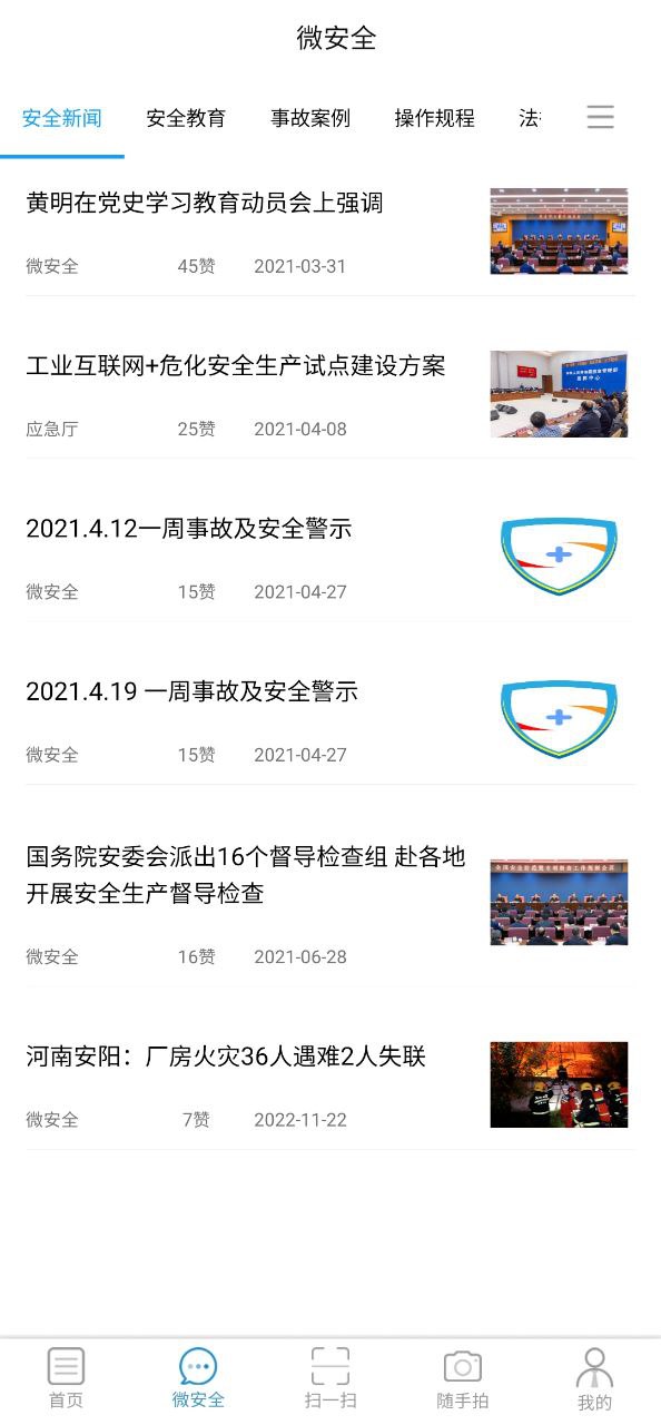微安全app新版下载