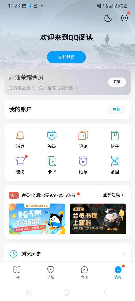 下载QQ阅读app下载
