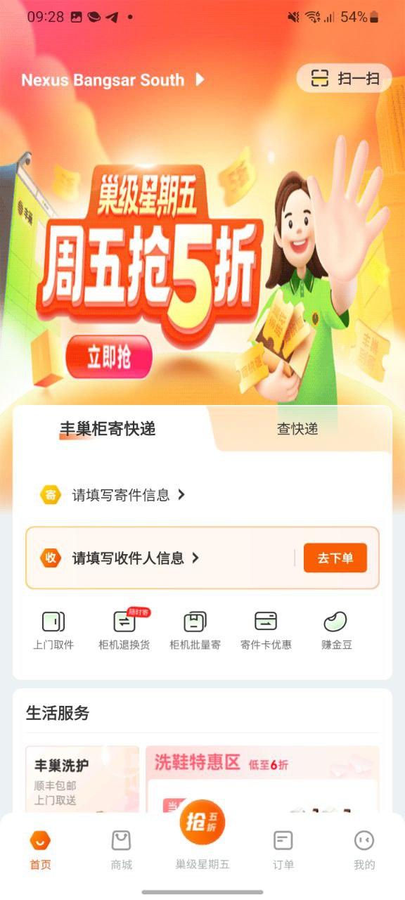 丰巢新版