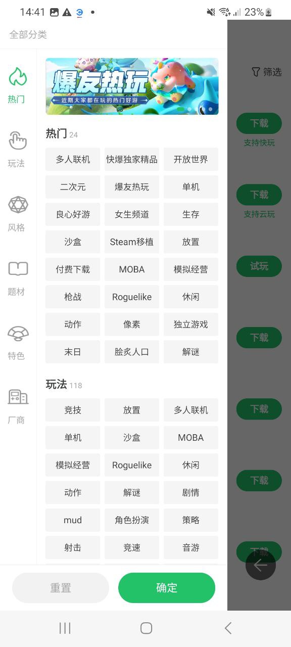 下载2023好游快爆