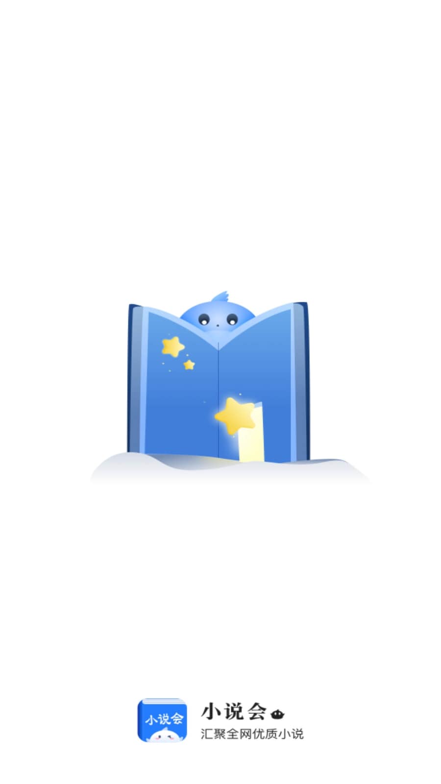 小说会手机纯净版