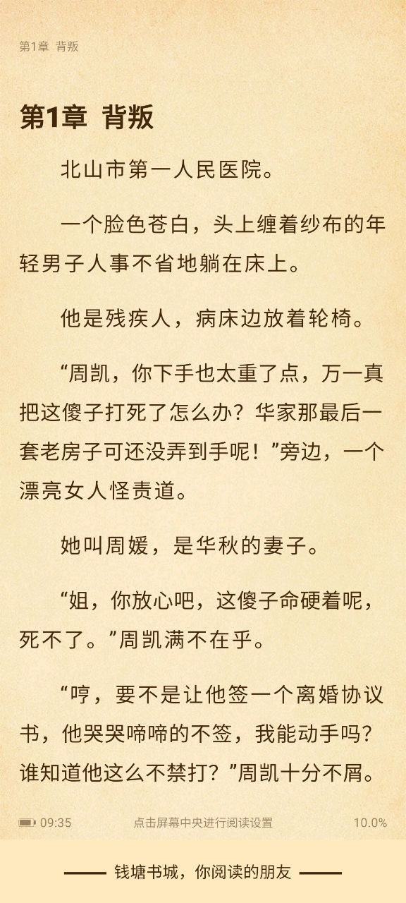钱塘书城app安卓下载